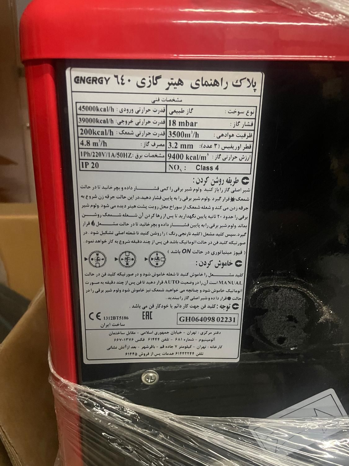 بخاری انرژی ۶۴۰|بخاری، هیتر، شومینه|تهران, تجریش|دیوار