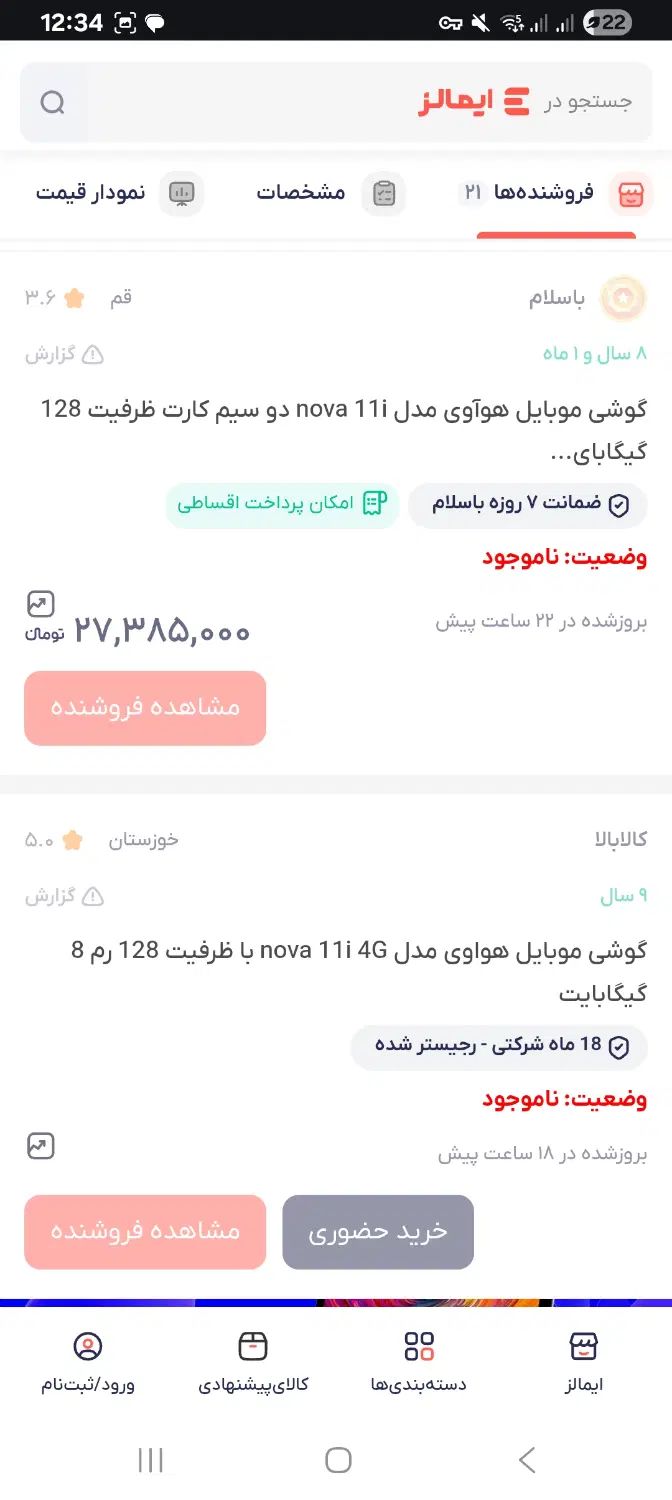 Nova11iگوشی هواوی|موبایل|تهران, پارک شهر|دیوار