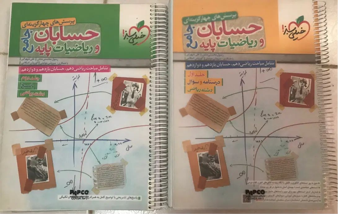 حسابان و ریاضیات پایه جامع|کتاب و مجله آموزشی|تهران, لویزان|دیوار