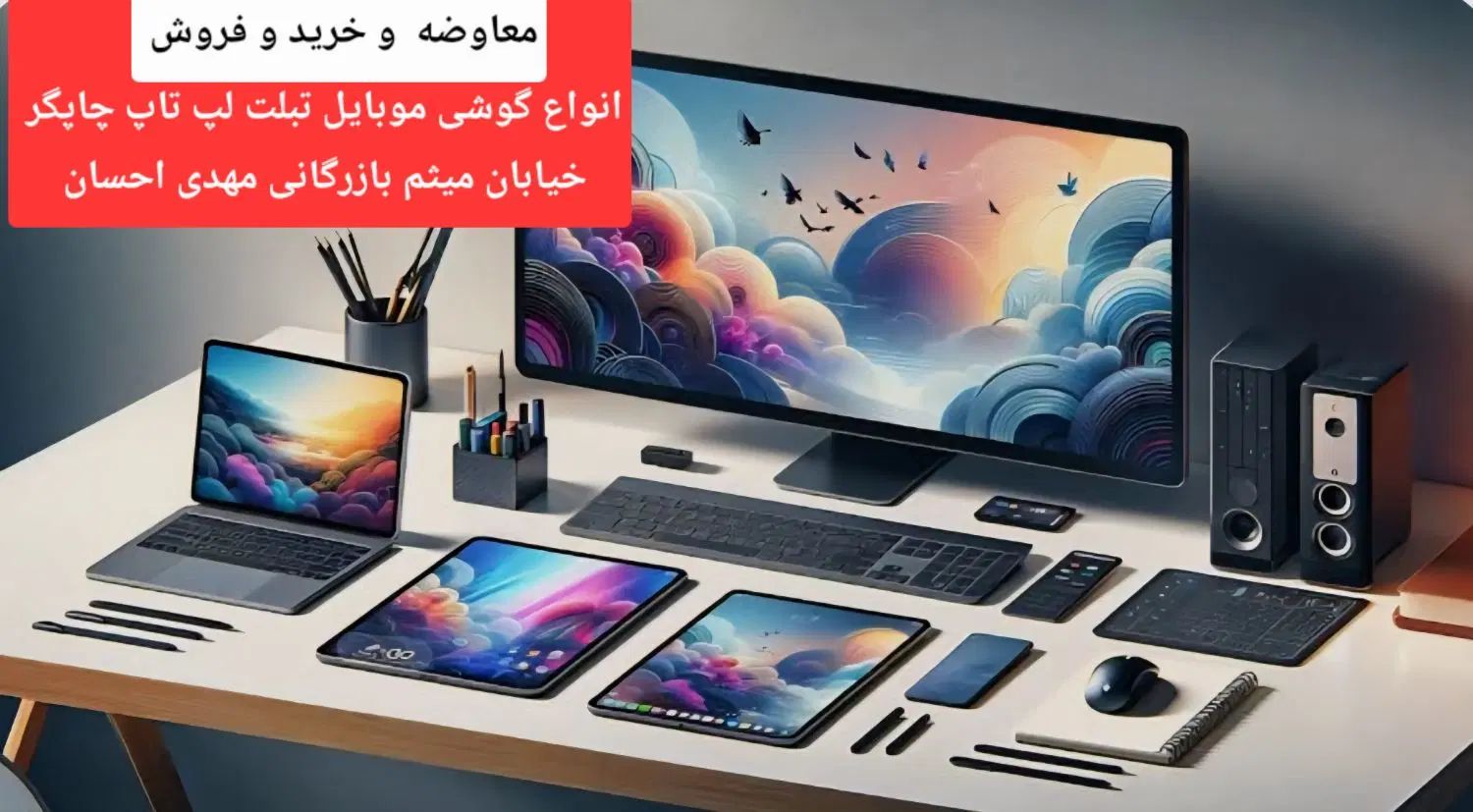 خرید،معاوضه ،فروش لپ تاپ تبلت موبایل|رایانه همراه|ارومیه, |دیوار