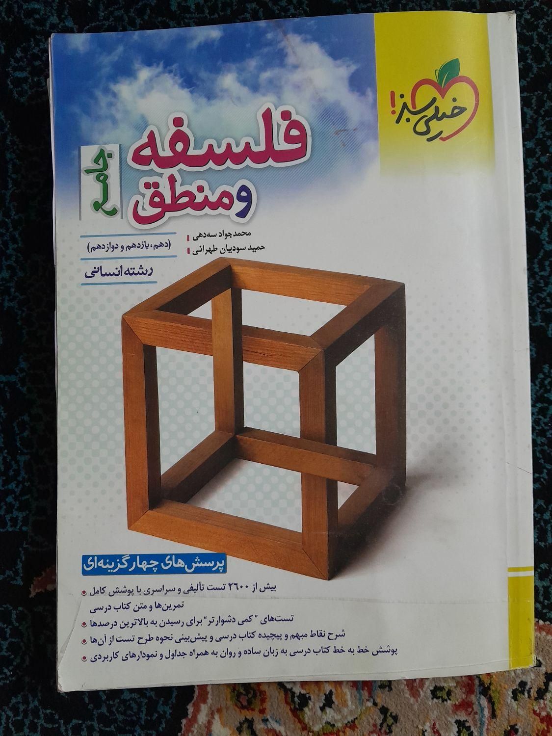 کتاب تست جامع چاپ۱۴۰۲ خیلی سبز برای کنکور|کتاب و مجله آموزشی|زاهدان, |دیوار