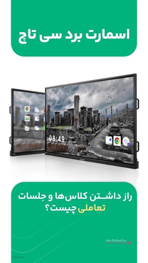 تلویزیون تاچ اسمارت برد ۸۶ اینچ سی تاچ|تلویزیون و پروژکتور|تهران, میدان ولیعصر|دیوار