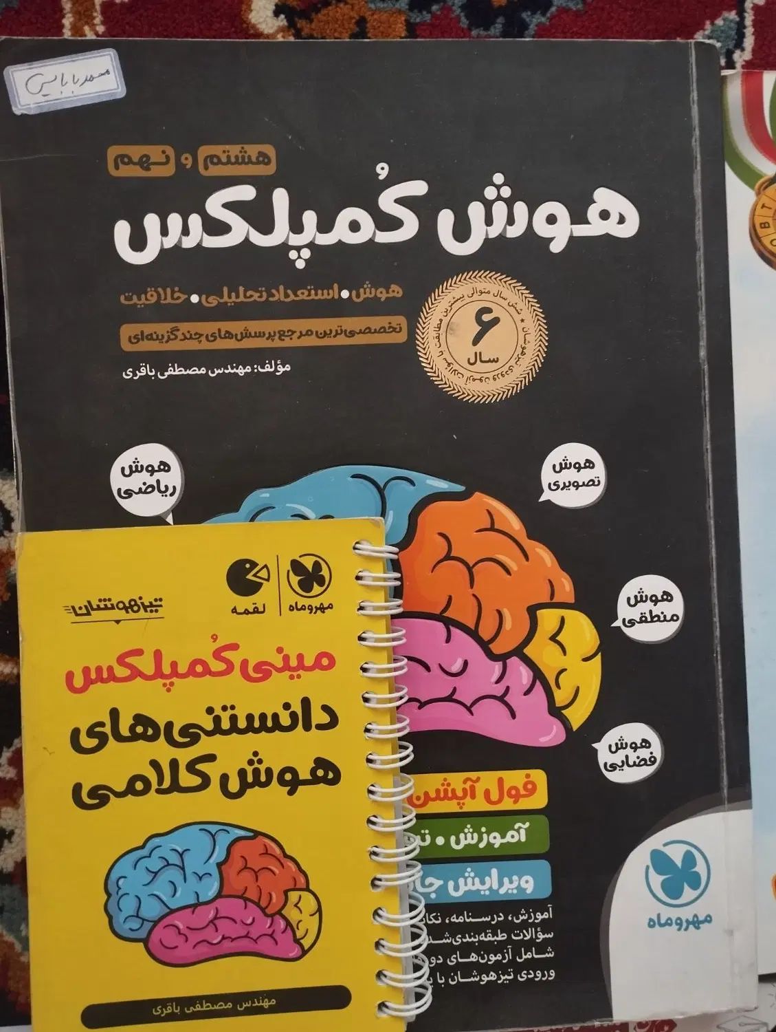 پک کامل کتابهای تیزهوشان و آزمون های شبیه ساز نهم|کتاب و مجله آموزشی|مشهد, ارشاد|دیوار