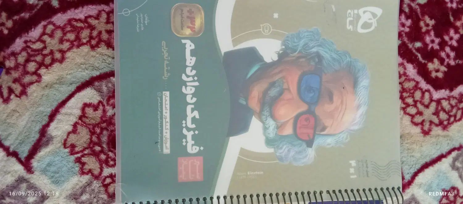 سیر تا پیاز فیزیک دوازدهم با 50 درصد تخفیف|کتاب و مجله آموزشی|خواف, |دیوار