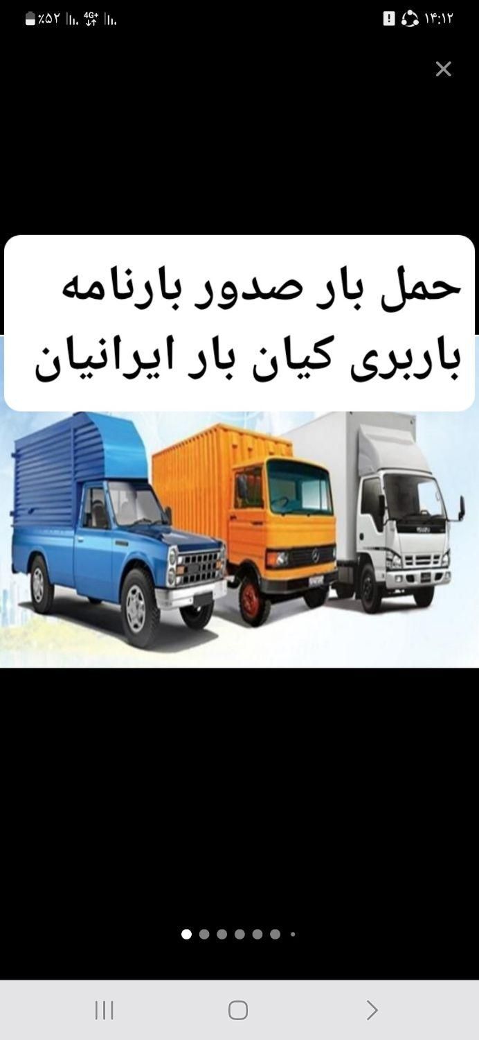 باربری حمل بار شهر شهرستان پاکدشت ورامین قرچک|خدمات حمل و نقل|قرچک, |دیوار