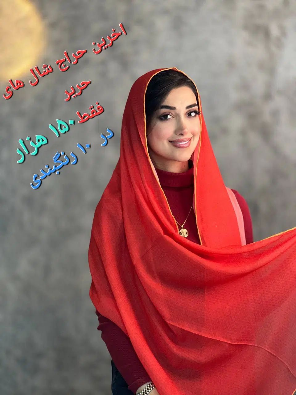 شال حریر|لباس|رشت, شهرک قدس|دیوار