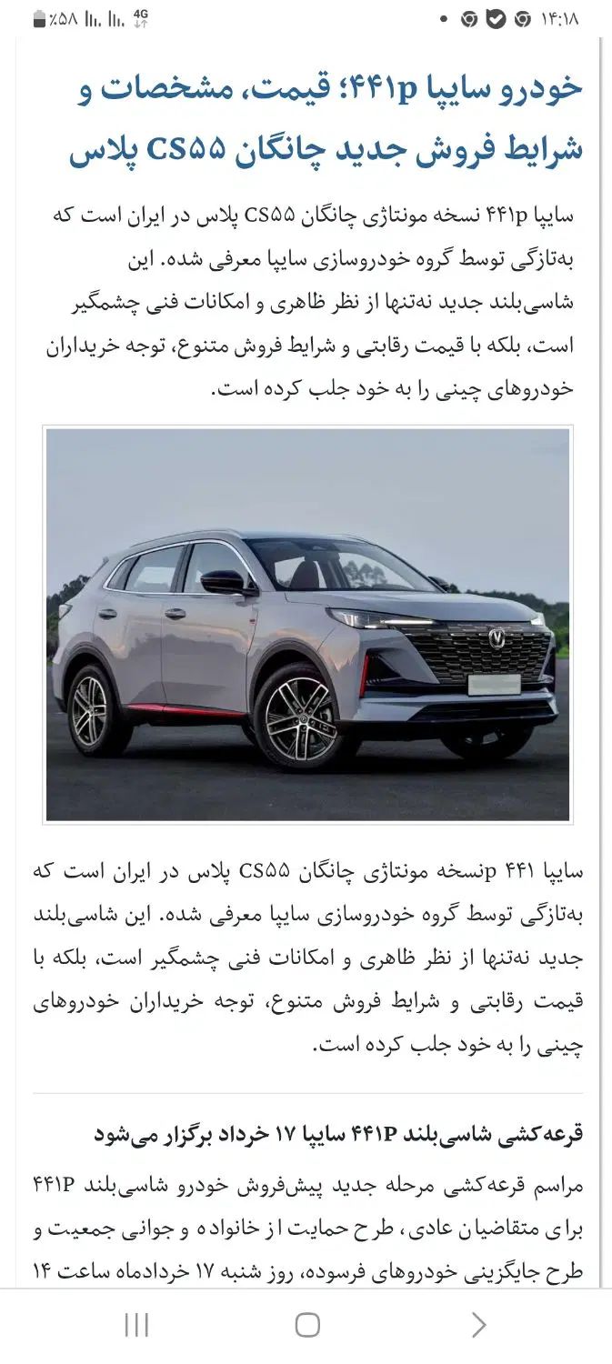 حواله فرسوده سایپا ۴۴۱ p مونتاژی چادگان Cs55 پلاس|خودرو سواری و وانت|مشهد, سیس‌آباد|دیوار