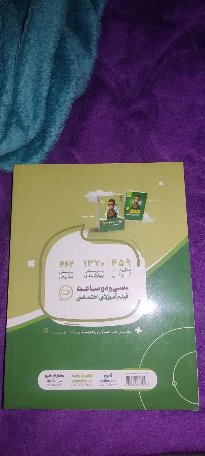کتاب گاج سیر تا پیاز حسابان یازدهم کاملا نو|کتاب و مجله آموزشی|اسلام‌شهر, شهرک مفیدی|دیوار
