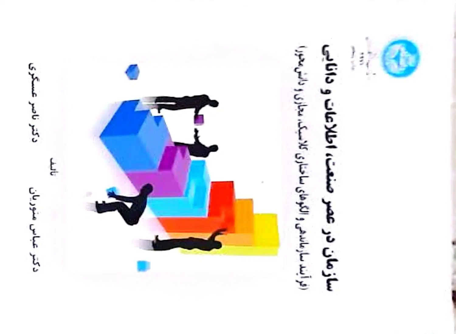 سازمان در عصر صنعت و رفتار مصرف کننده|کتاب و مجله آموزشی|تهران, شهرک صدرا|دیوار