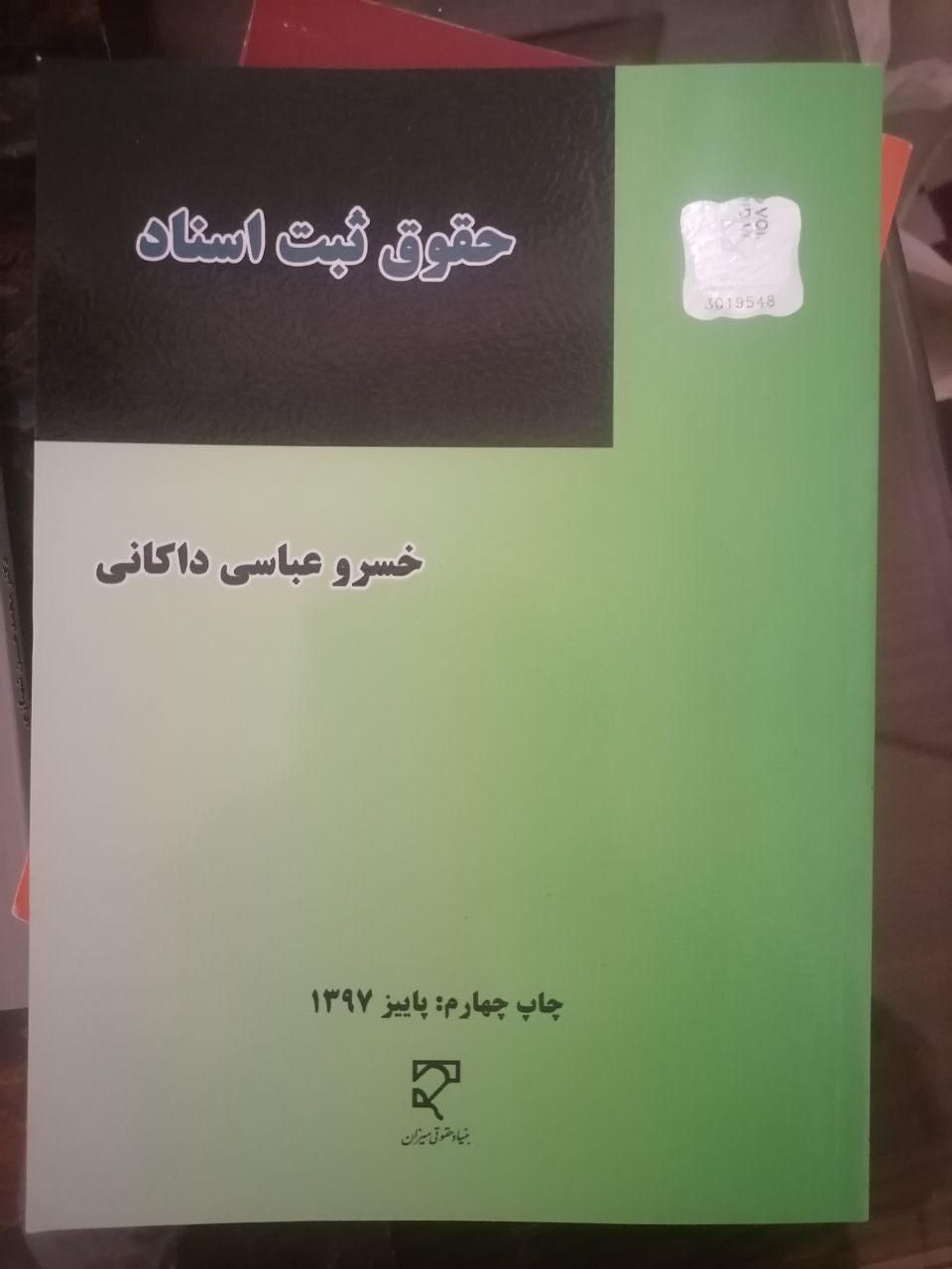 کتاب حقوق/حقوقی/تجارت/قانون مجازات/اصول و متون فقه|کتاب و مجله آموزشی|تهران, نیروی هوایی (پیروزی)|دیوار