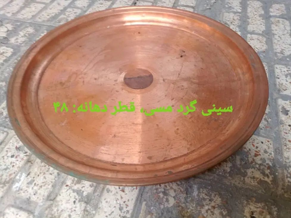 کاسه مسی|ظروف سرو و پذیرایی|تهران, آرارات|دیوار