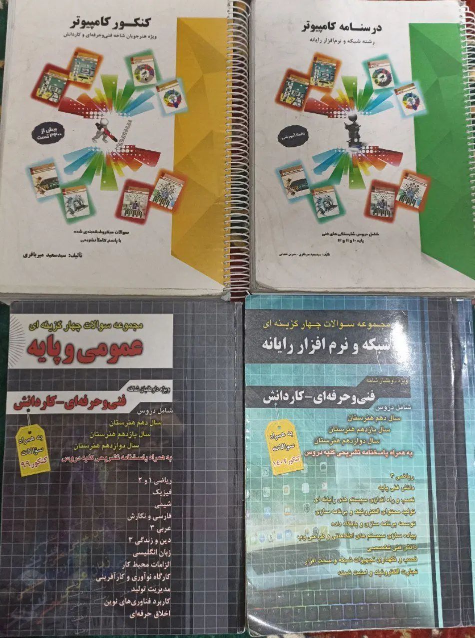 کتاب تست کنکور کامپیوتر|کتاب و مجله آموزشی|مشهد, سلام|دیوار