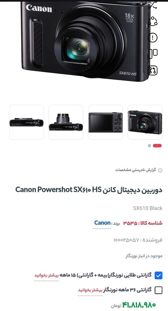 دوربین عکاسیCanon-SX610HS|دوربین عکاسی و فیلم‌برداری|مشهد, هفت تیر (حافظ)|دیوار