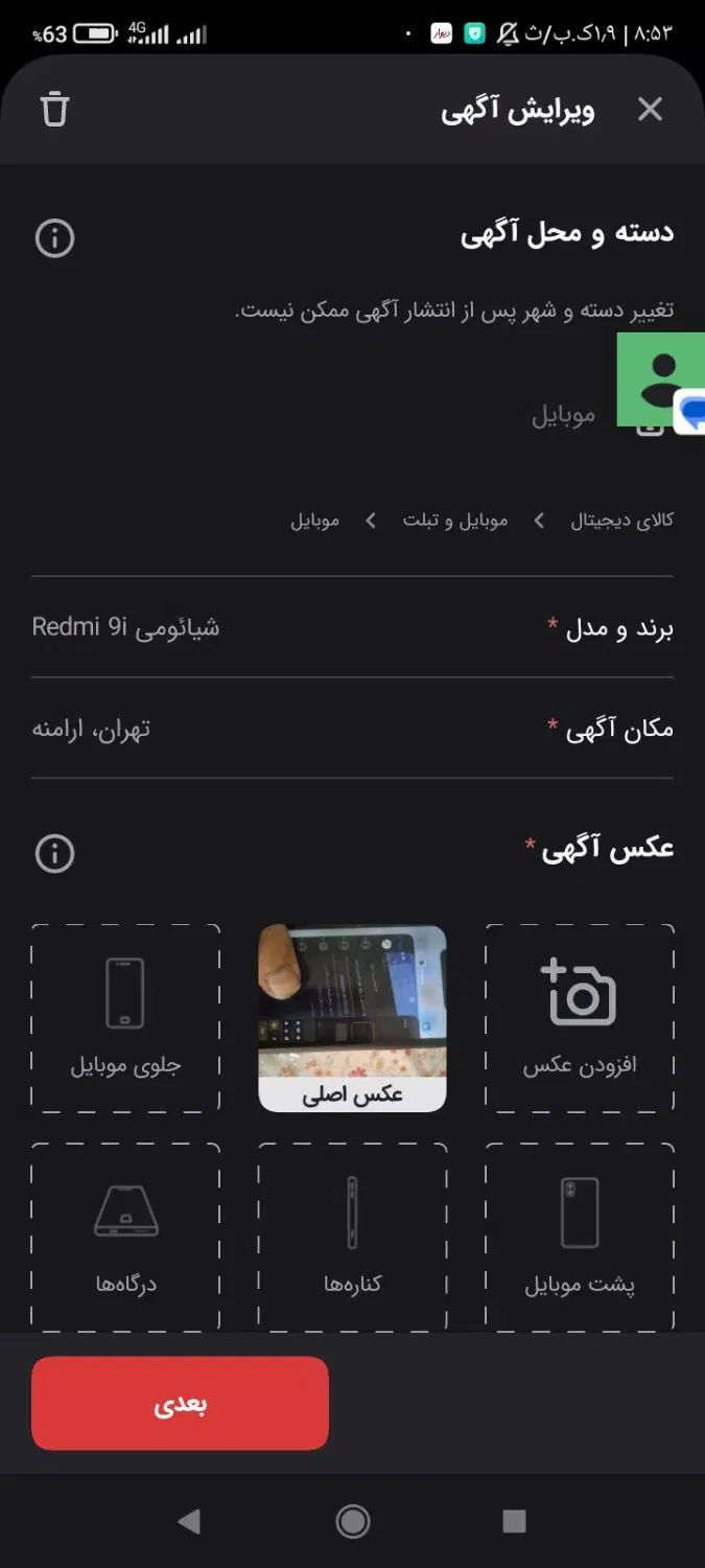 گوشی شیائومی مدل a09|موبایل|تهران, ارامنه|دیوار