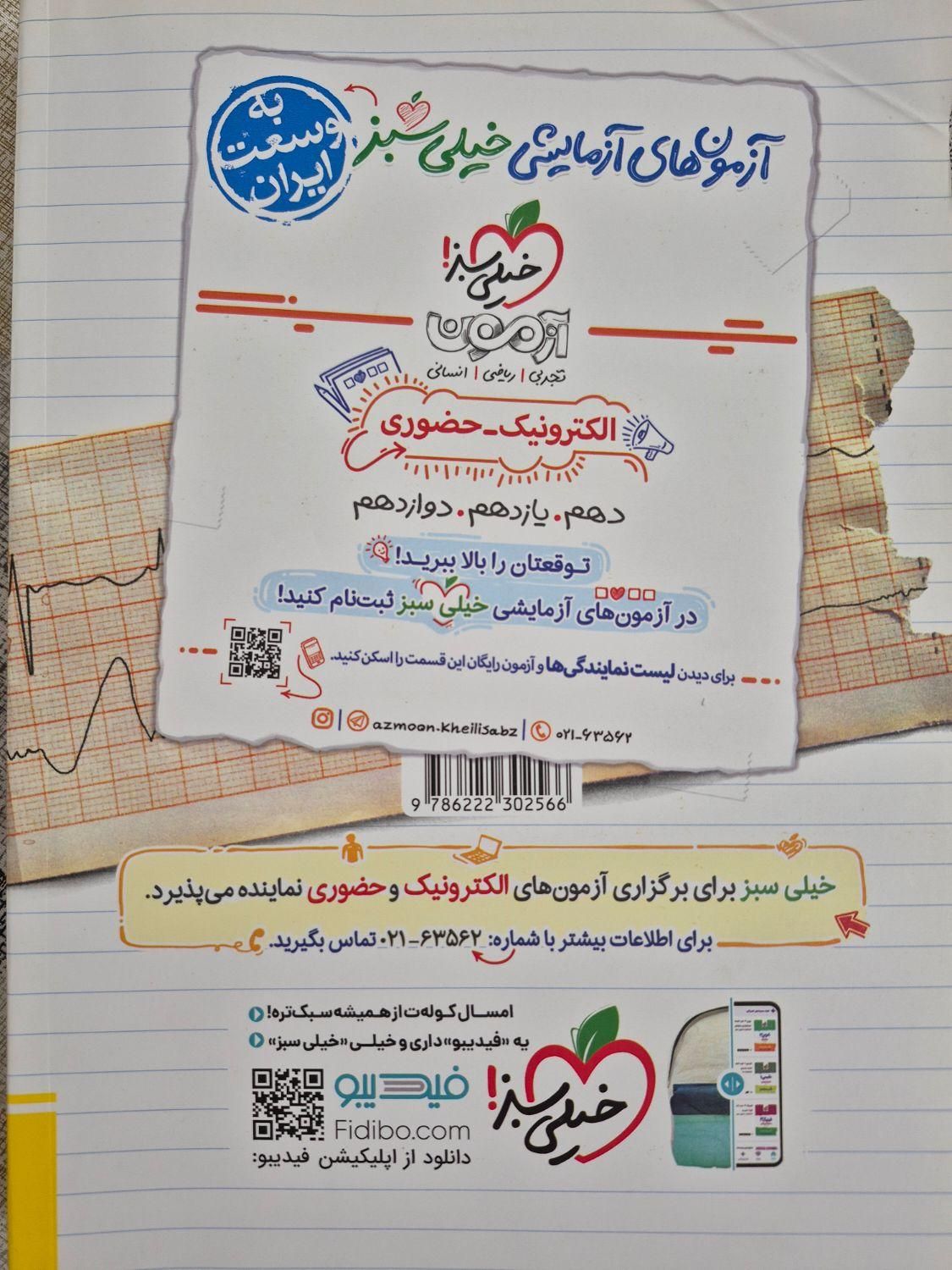 کتاب ریاضی تجربی جامع|کتاب و مجله آموزشی|یزد, |دیوار