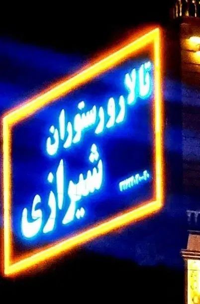 اشپز ماهر رستوران|استخدام خدمات فروشگاه و رستوران|مشهد, خواجه ربیع|دیوار