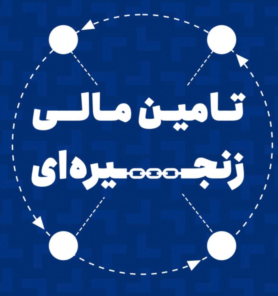 پرداخت سرمایه وام (کارمندان خصوصی قراردادی ازدواج)|خدمات مالی، حسابداری، بیمه|تهران, شهرک غزالی|دیوار