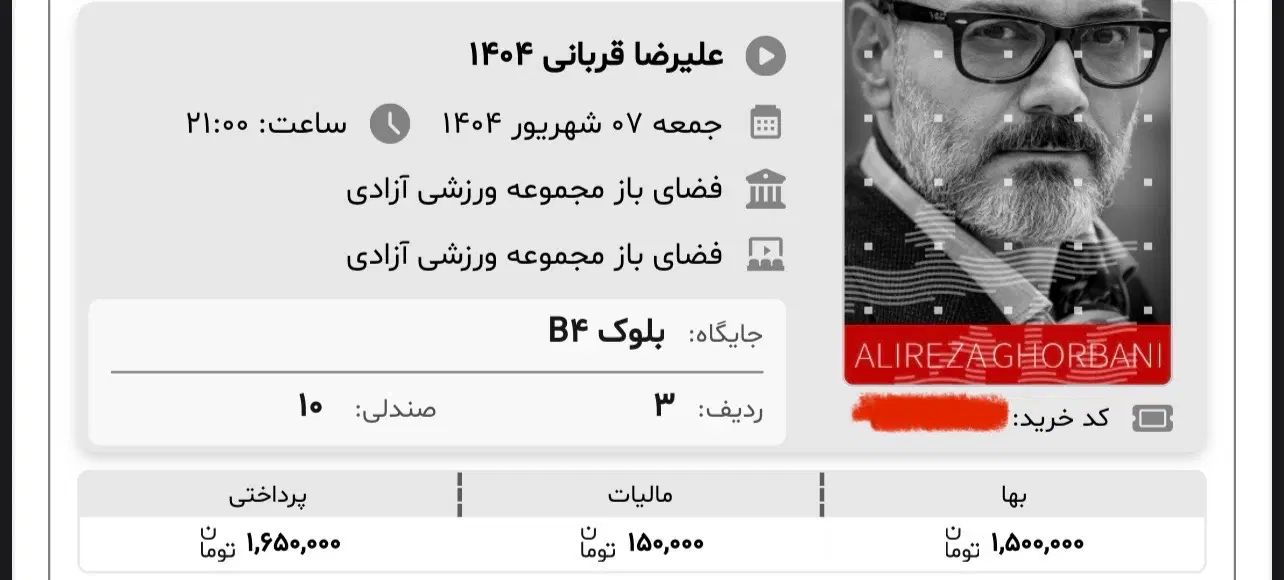 بلیط ردیف ۳ کنسرت قربانی، زیر قیمت خرید|بلیت کنسرت|تهران, شهرک غرب|دیوار