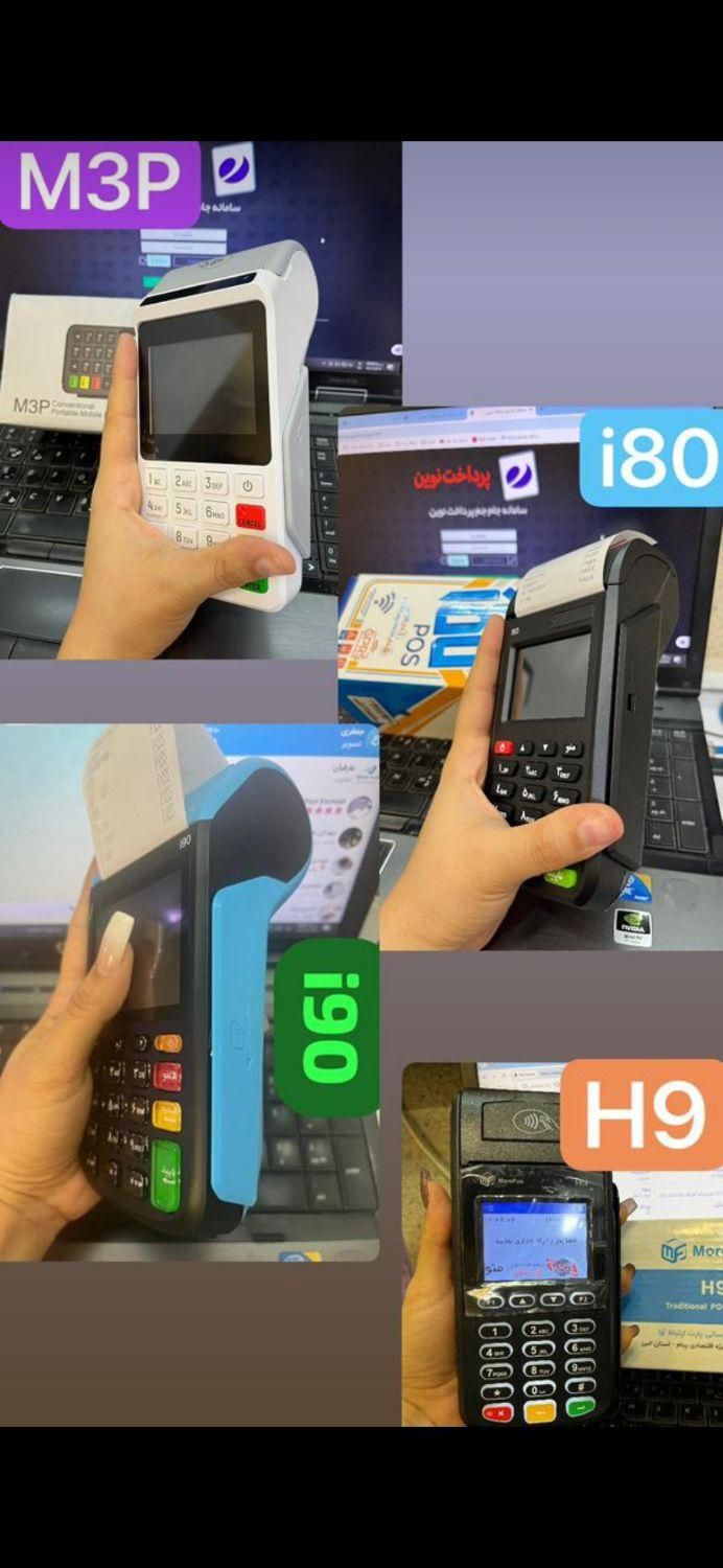 کارتخوان s915 آکبند،سیار کارت خان pos|فروشگاه و مغازه|محمدشهر, محمدشهر|دیوار