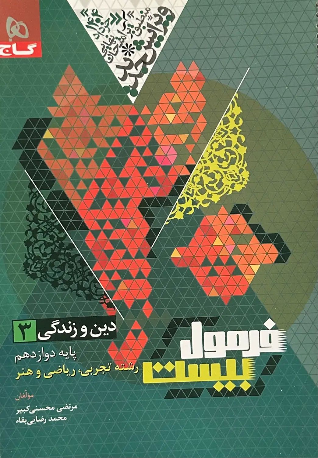 مجموعه کتاب‌های فرمول بیست برای نمره بیست|کتاب و مجله آموزشی|تهران, مرزداران|دیوار