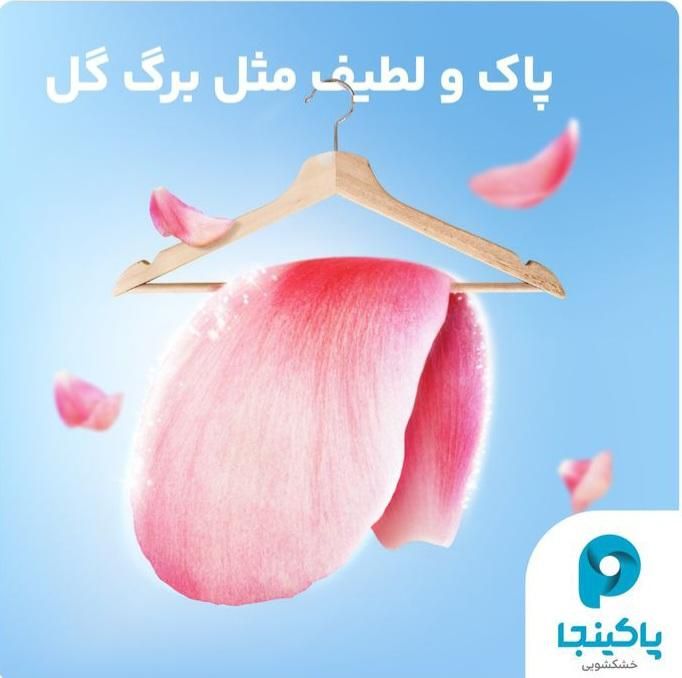 خشکشویی پاکینجا|خدمات نظافت|فردیس, |دیوار