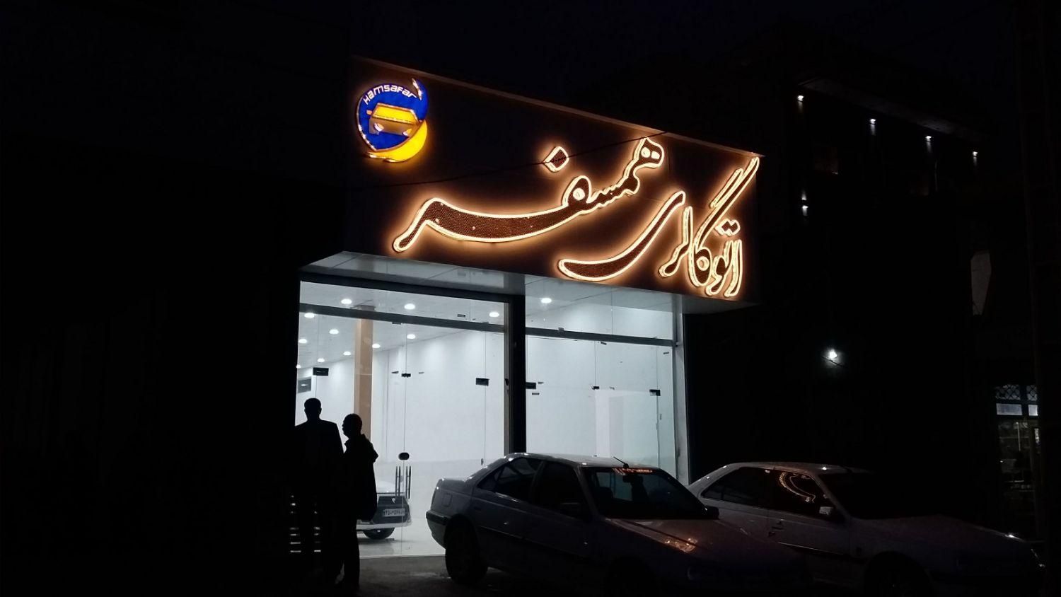 تابلو .کامپوزیت نما .حروف برجسته .چلنیوم .فلاشینگ|خدمات پیشه و مهارت|قزوین, |دیوار