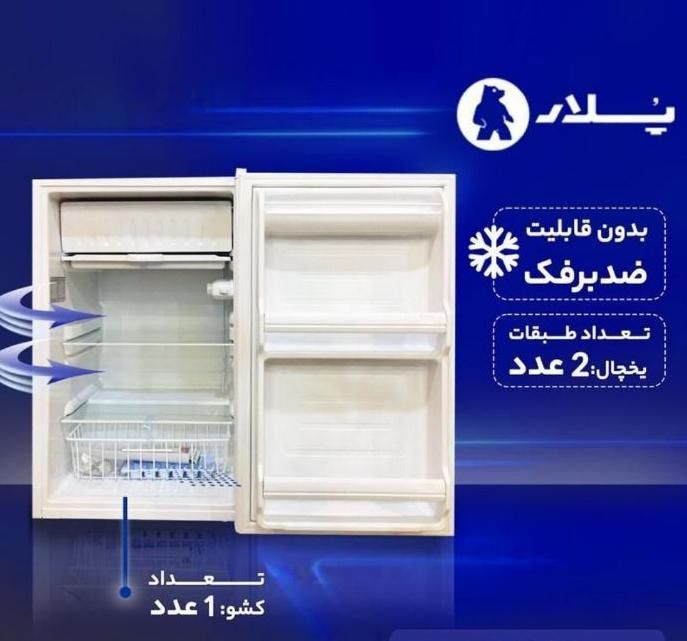 یخچال هتلی پلار|یخچال و فریزر|کرج, شهرک فهمیده|دیوار