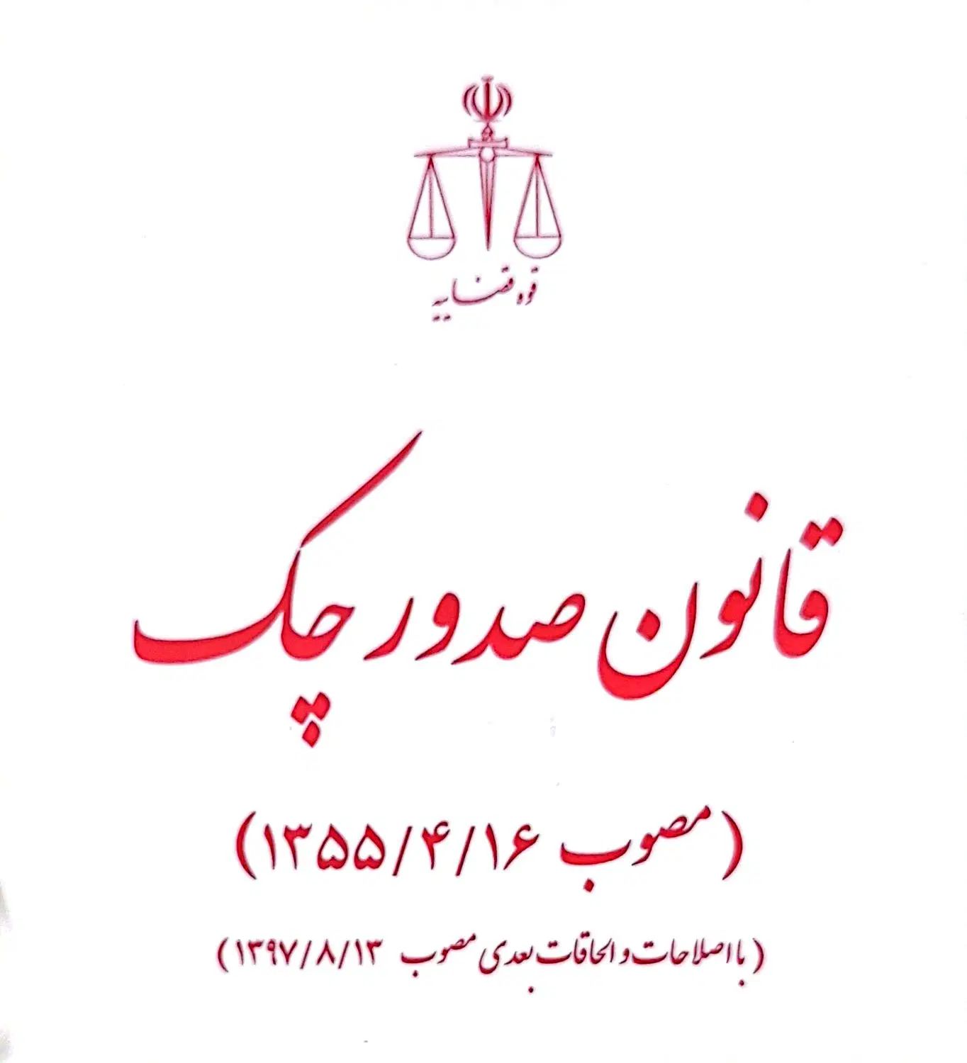 وکیل دادگستری دعاوی چک (حق الوکاله پایان کار)|خدمات مالی، حسابداری، بیمه|اصفهان, مسجد مصلی|دیوار