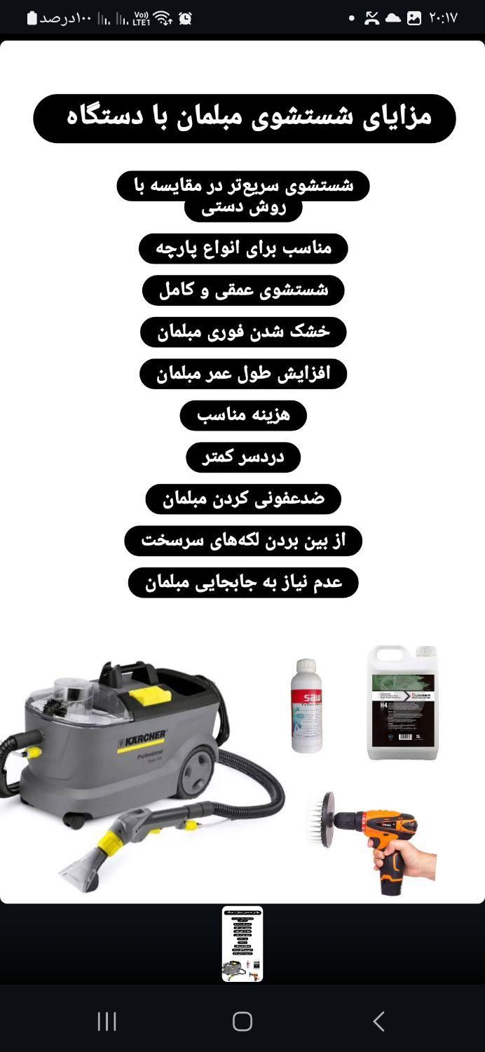 مبل شویی فدک شستشو با مواد نانو و قیمت عالی|خدمات نظافت|چالوس, |دیوار