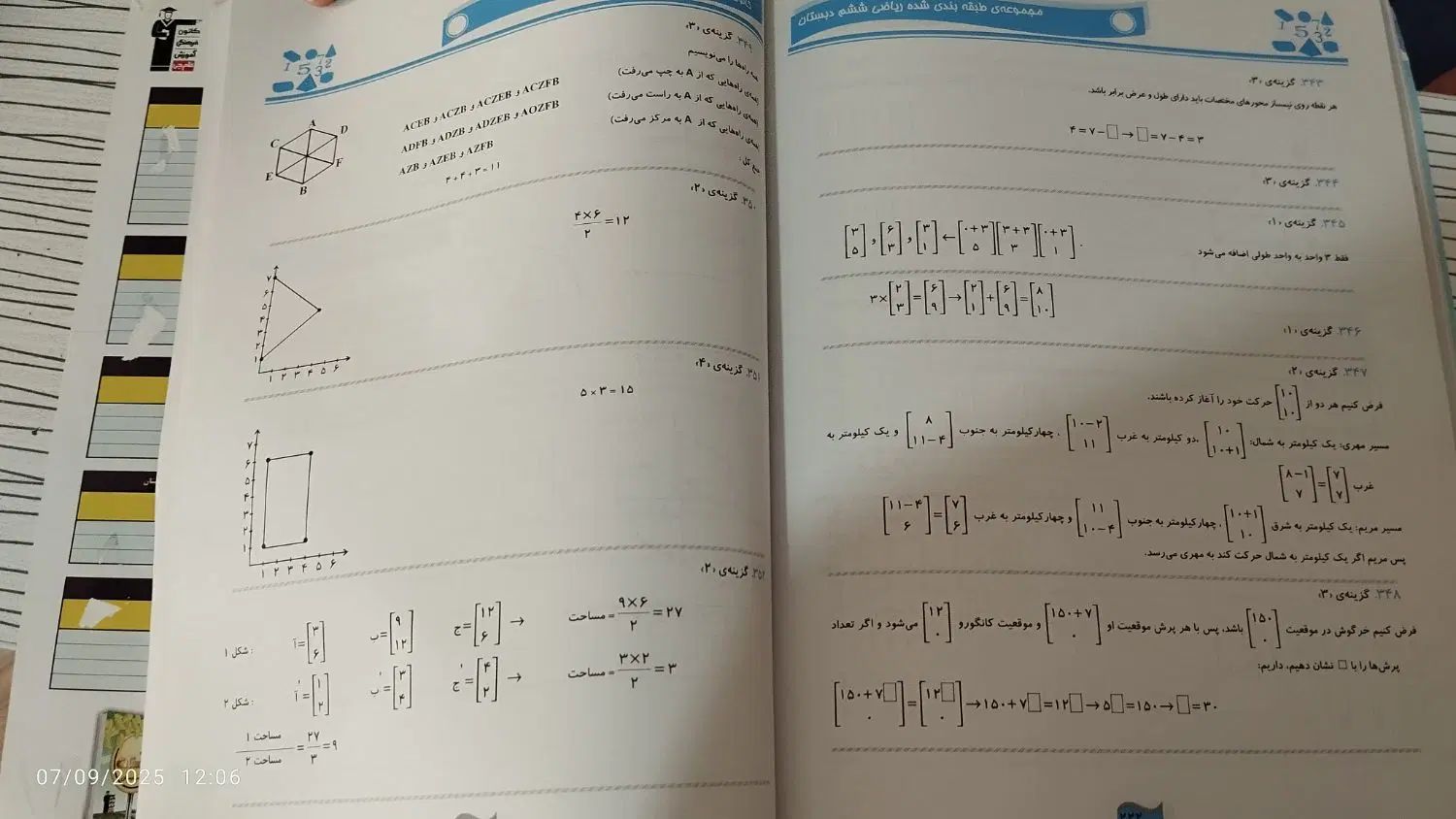 دو عدد کتاب کمک درسی ششم|کتاب و مجله آموزشی|مشهد, فاطمیه|دیوار