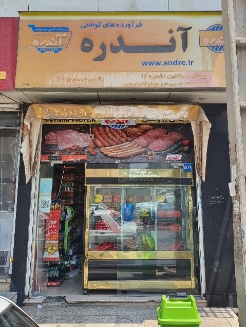 همکار جهت کار در پروتئینی|استخدام خدمات فروشگاه و رستوران|تهران, سازمان آب|دیوار