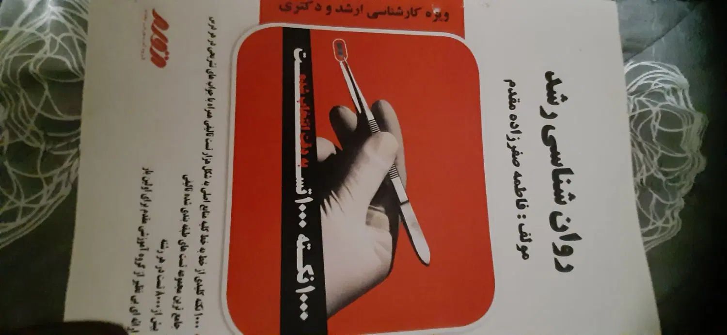 مجموعه کامل کتاب کنکور ارشد و دکتری روانشناسی|کتاب و مجله آموزشی|قدس, شهر‌قدس|دیوار