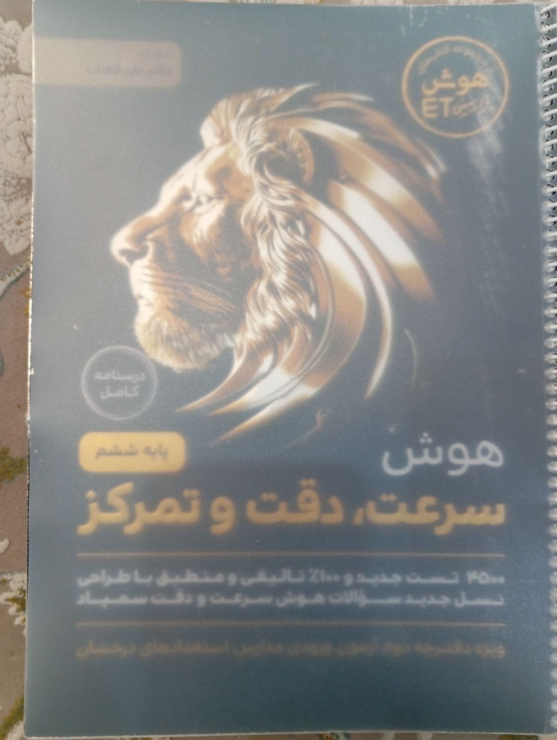 مجموعه کامل کتاب  و آزمون تیزهوشان ششم|کتاب و مجله آموزشی|تهران, ایرانشهر|دیوار