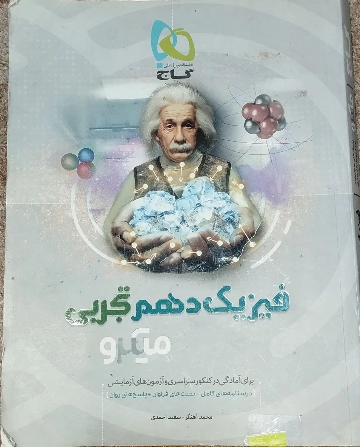 کتاب تست فیزیک میکرو گاج + درسنامه کامل دهم تجربی|کتاب و مجله آموزشی|بندر امام خمینی, |دیوار