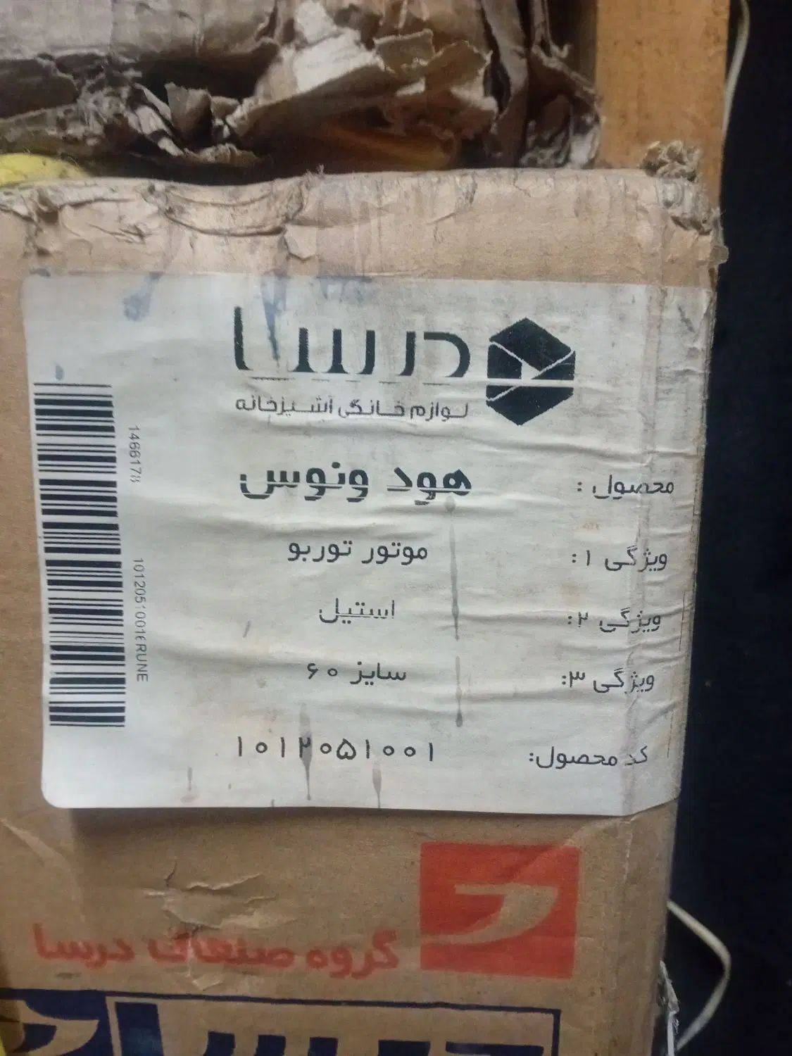 هود درسا مدل ونوس|هود|کرج, اصفهانی‌ها|دیوار