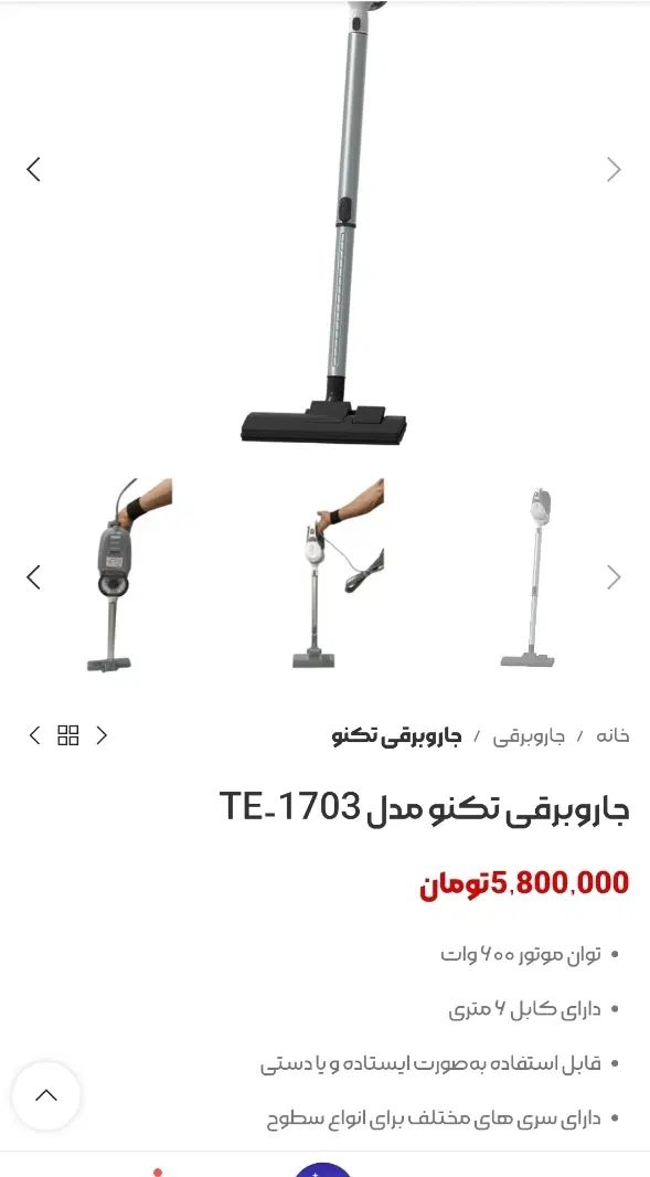 جاروبرقی 600وات تکنو مدل 1703|جاروبرقی، جارو شارژی، بخارشو|اصفهان, قائمیه|دیوار