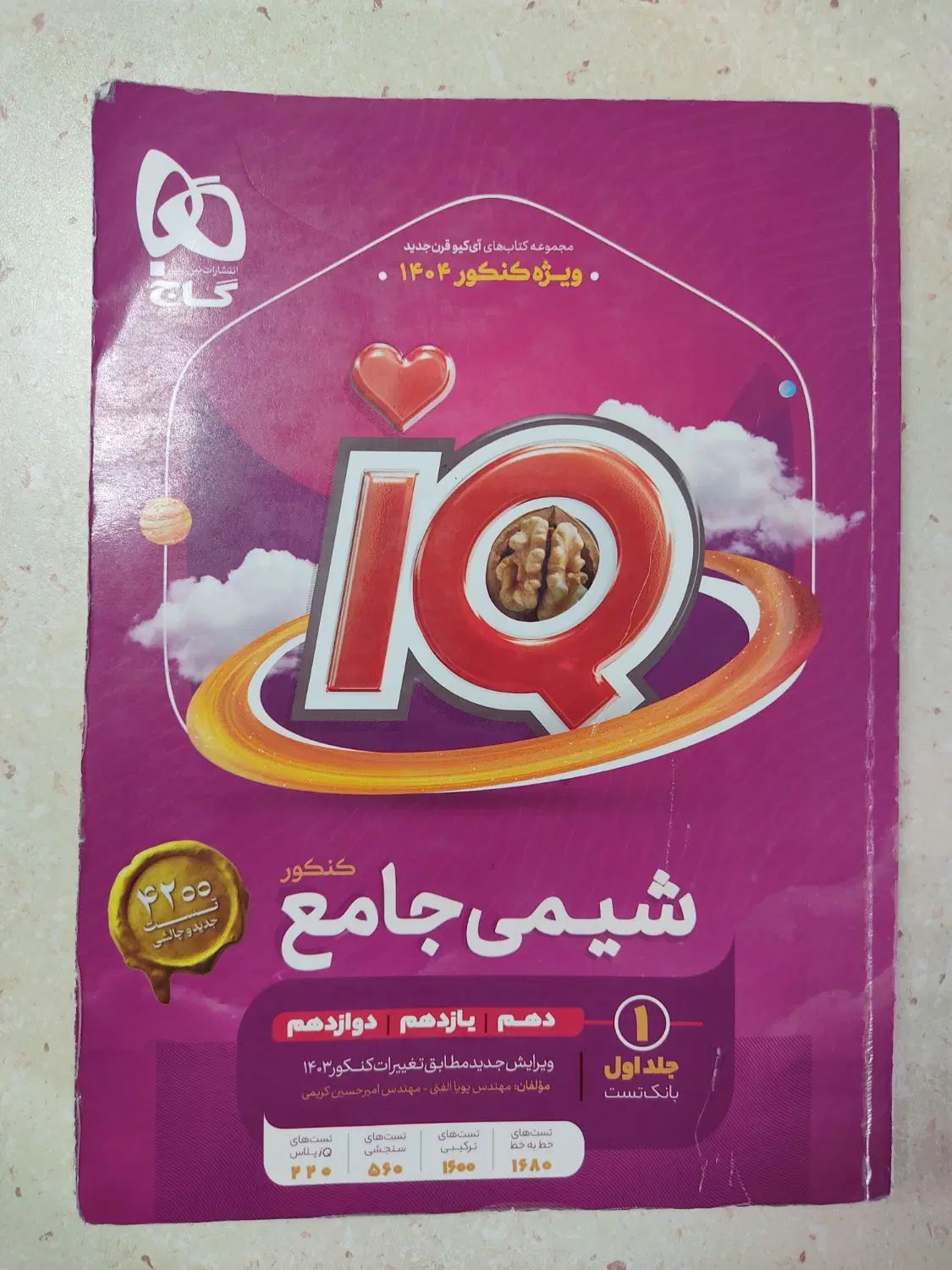 کتاب های کنکورتجربی وریاضی تکی هم فروخته میشود|کتاب و مجله آموزشی|تهران, یاخجی آباد|دیوار