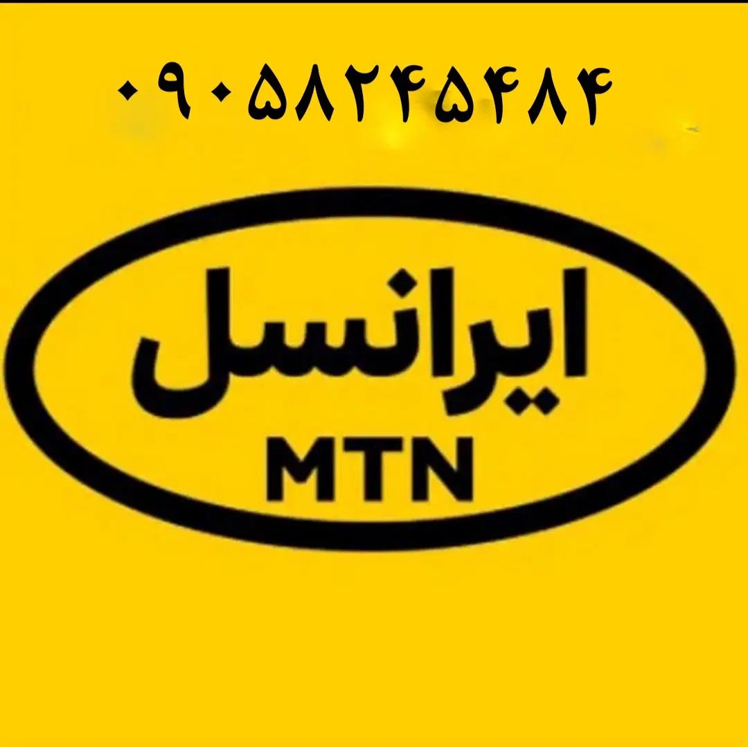 سیم کارت ایرانسل|سیم‌کارت|کرج, فاز ۱ مهرشهر|دیوار