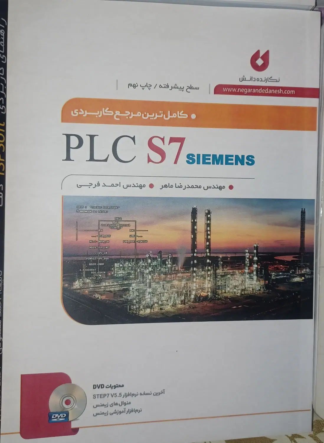 کتاب plc s7|کتاب و مجله آموزشی|اصفهان, ملاصدرا|دیوار