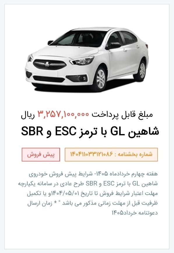 حواله شاهین GL دنده ای،|خودرو سواری و وانت|زاهدان, |دیوار
