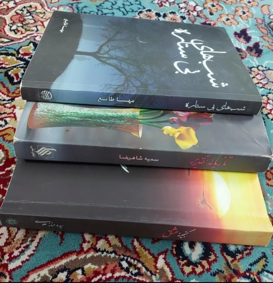 کتاب رمان با داستان های جذاب و خواندنی|کتاب و مجله ادبی|مشهد, حسابی جنوبی (شهرک غرب)|دیوار