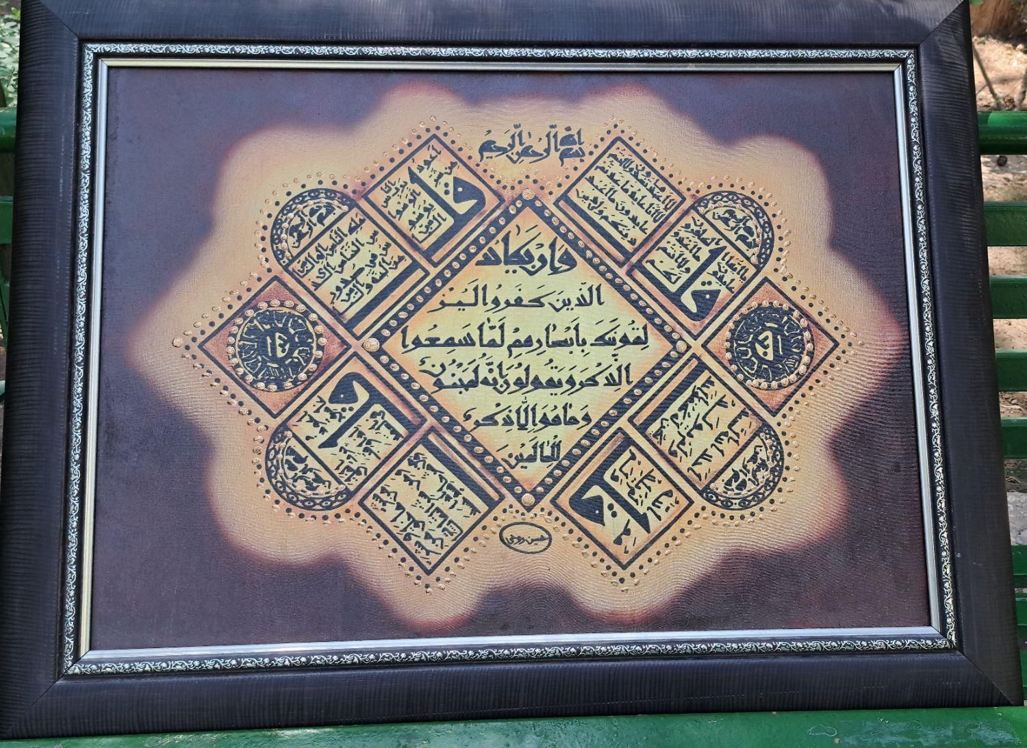 تابلو ۴ قل وان یکاد کار دست نقاشی استاد حسین روحی|تابلو، نقاشی، عکس|تهران, مجیدیه|دیوار
