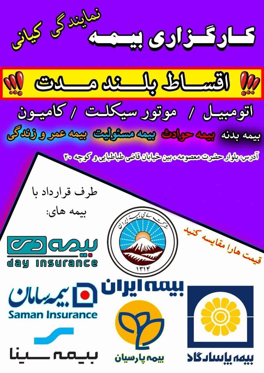 صدور بیمه قسطی ماشین موتور کامیون|خدمات مالی، حسابداری، بیمه|قم, امامزاده ابراهیم|دیوار