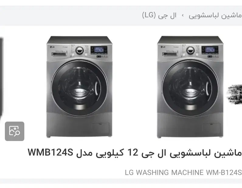 لباسشویی ال جی ۱۲کیلویی با سیستم بخار شوی|ماشین لباسشویی و خشک‌کن لباس|تهران, آرارات|دیوار