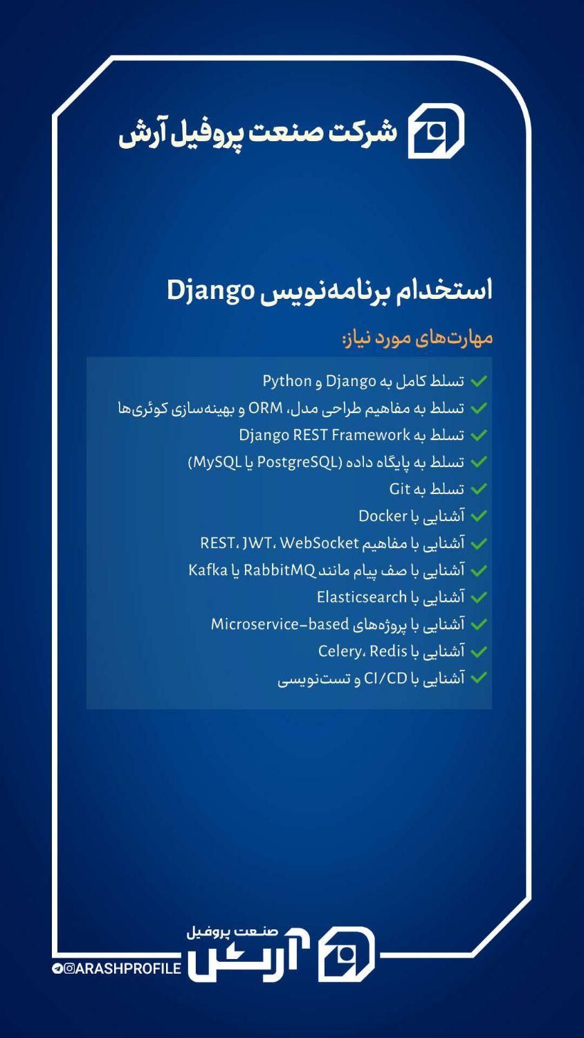 استخدام برنامه نویس جنگو|استخدام رایانه و فناوری اطلاعات|آق قلا, |دیوار