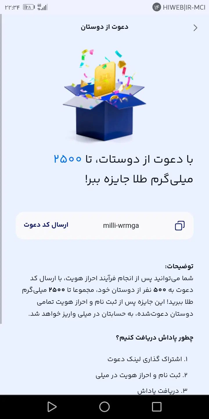 برنامه میلی وبلو بانک از هدیه ان استفاده کنید|کارت هدیه و تخفیف|لردگان, |دیوار