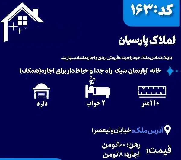 اجاره آپارتمانی شیک و راه جدا در مرکز شهر(همکف)|اجارهٔ آپارتمان|اسفراین, |دیوار