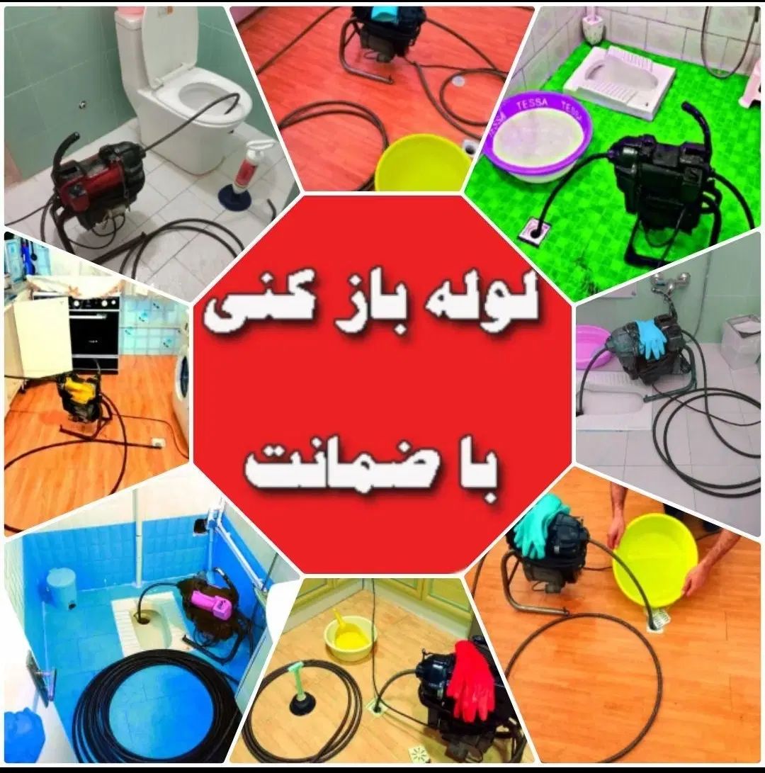 لوله بازکنی فردیس اندیشه ملاردمنظریه دهکده اهری|خدمات پیشه و مهارت|فردیس, فردیس|دیوار