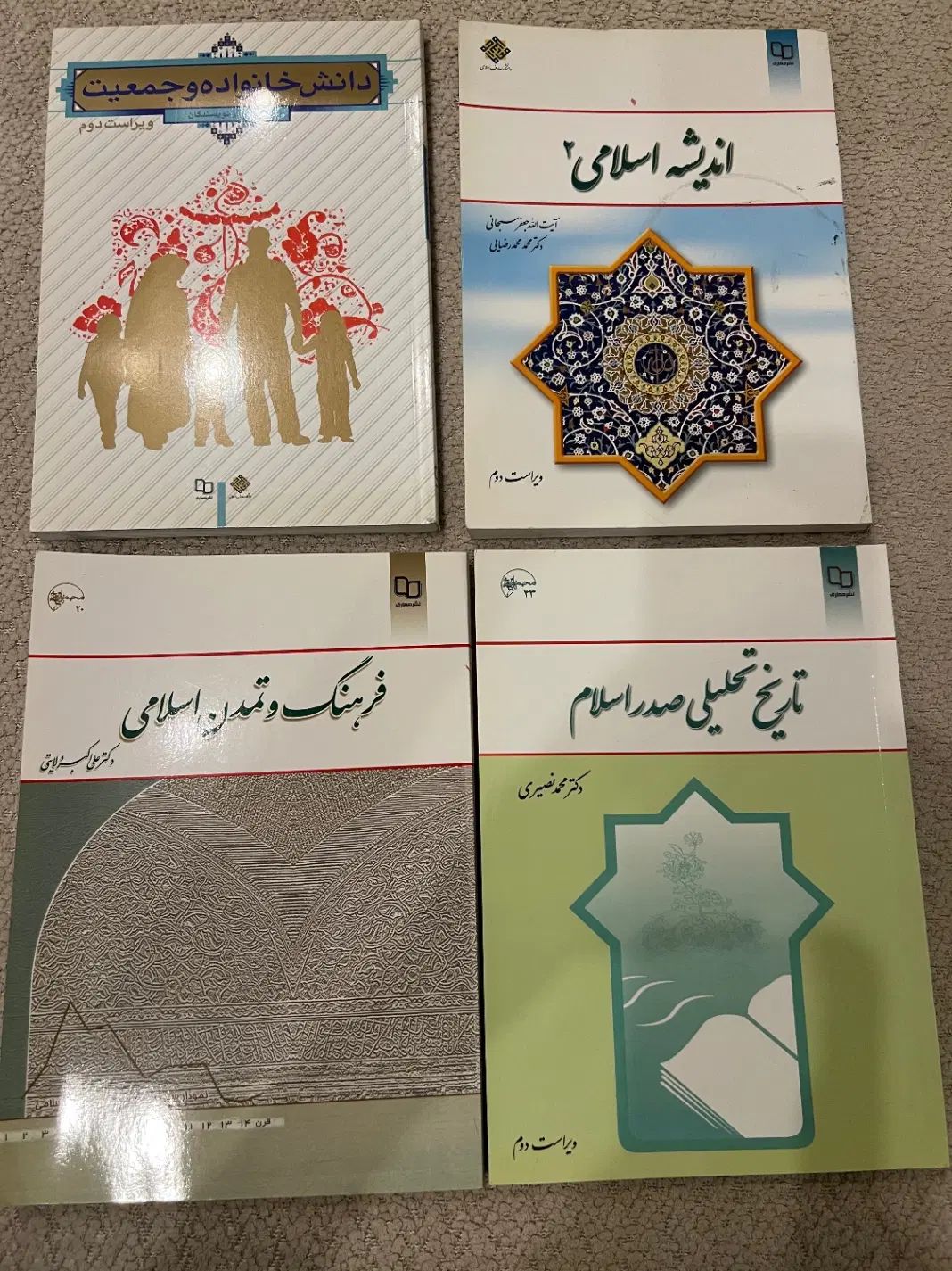 ۴  کناب فرهنگ تمدن اسلامی، تاریخ تحلیلی صدراسلام|کتاب و مجله آموزشی|تهران, زعفرانیه|دیوار
