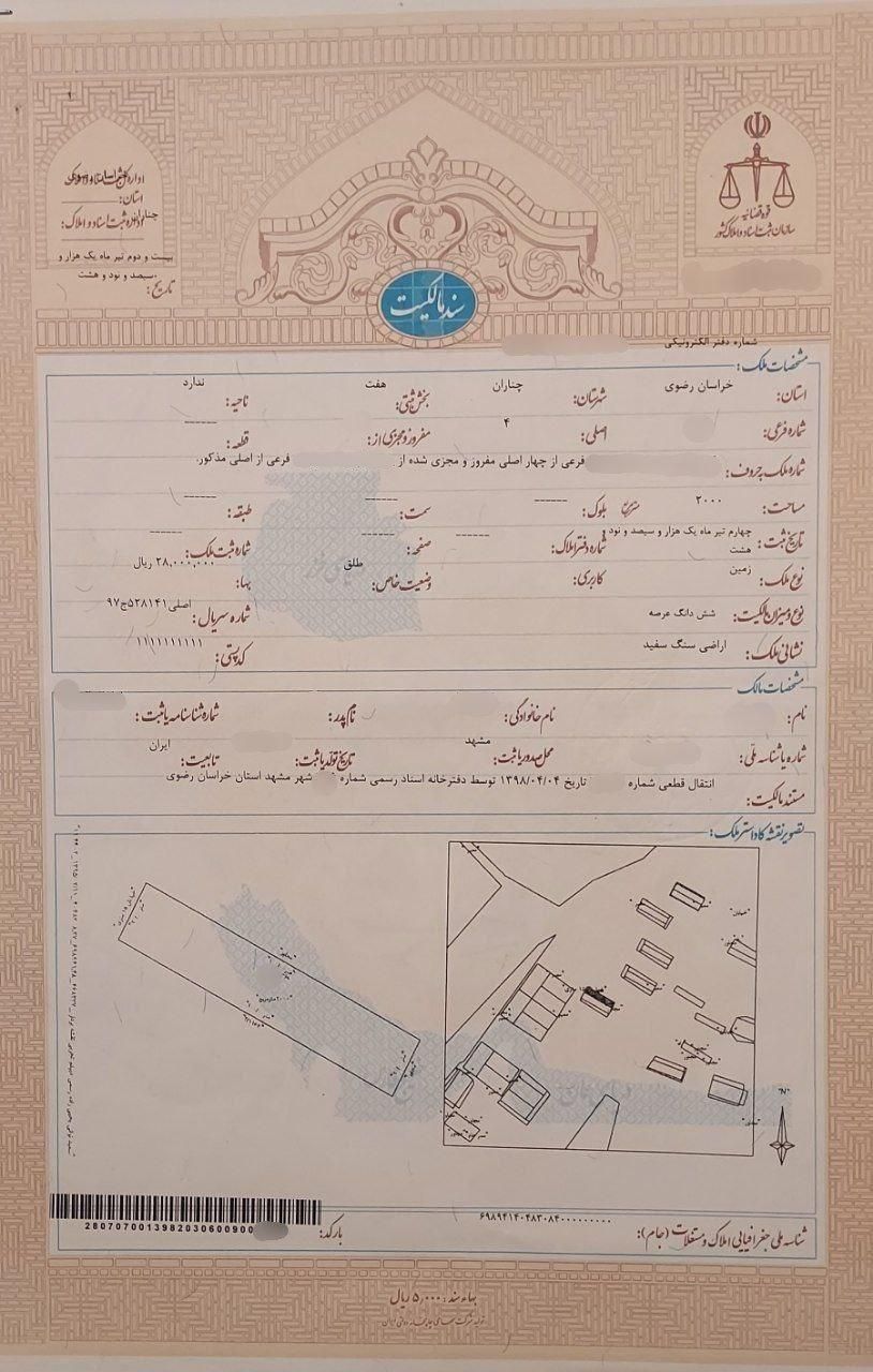 فروش زمین ۲۵۰متری خیج گلبهار،چناران بخش هفت و هشت|فروش زمین و ملک کلنگی|مشهد, کوثر|دیوار
